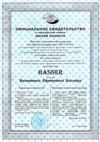 Вениамин Баснер