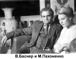 Вениамин Баснер